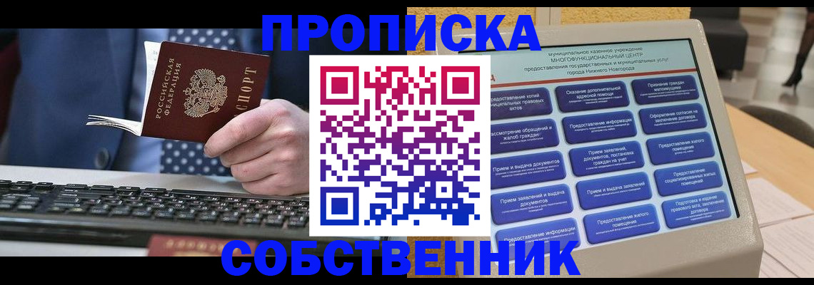 временная регистрация в квартире в Бурятии