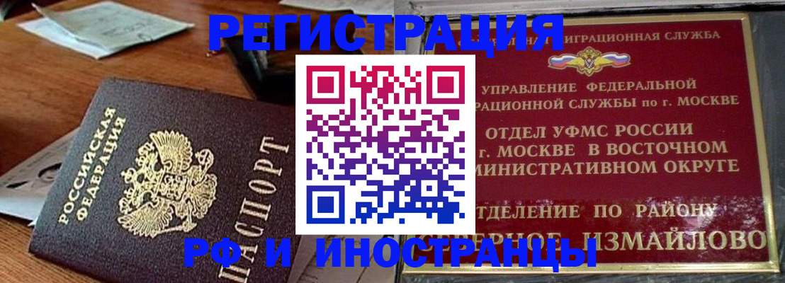 прописка ребенка в Бурятии