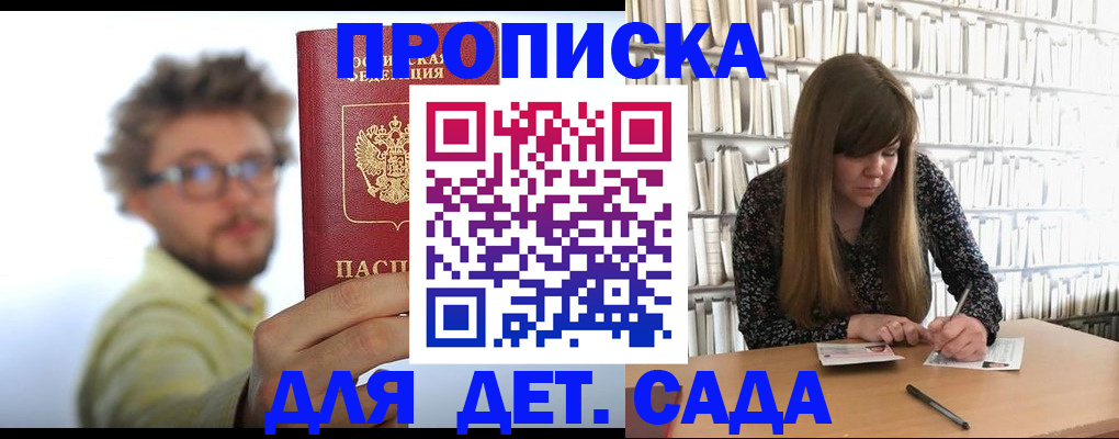 временная прописка в Бурятии