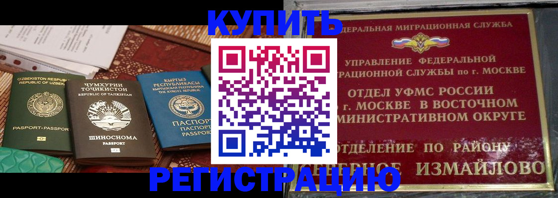 временная регистрация надежно в Бурятии